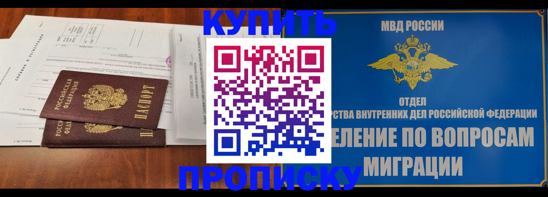 прописка в квартире в Шумихе